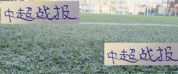 中超28轮战报：北京国安主场惨遭4球痛击，上海海港伤病困扰难续连胜