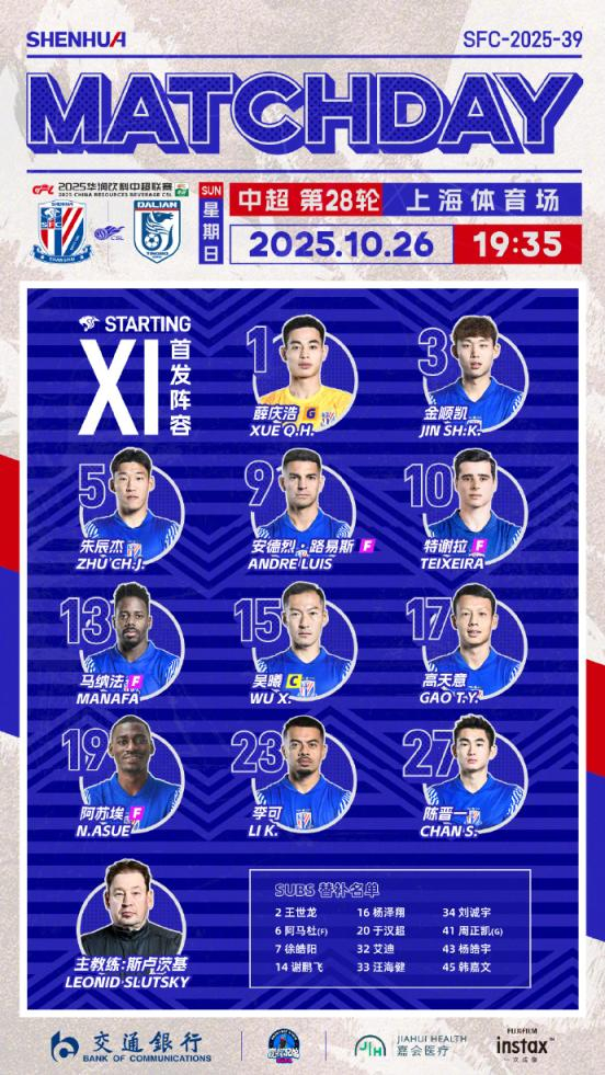 中超冲刺燃爆！申花第100分钟绝平英博，积分榜三队险绷2分