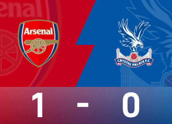 英超伦敦德比1-0，埃泽反戈破门助阿森纳4连胜领先