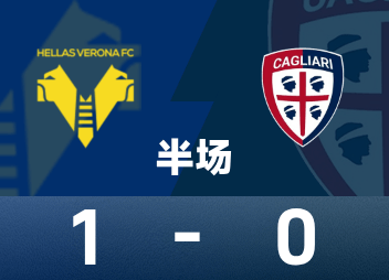 意甲第8轮维罗纳1-0卡利亚里,加利亚尔迪尼点射破门引发激烈争议