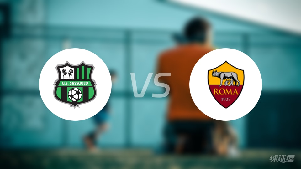 意甲萨索洛vs罗马0-1！迪巴拉神来一脚阴冷制胜