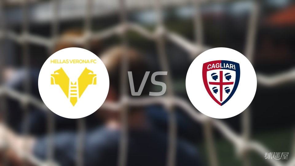 维罗纳vs卡利亚里2-2激战平分，意甲第8轮展现两队攻防拉锯战