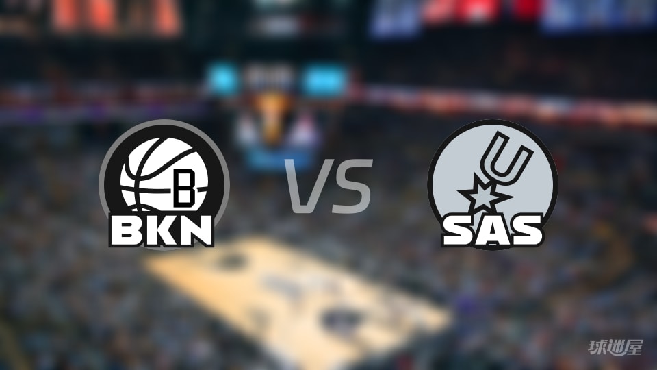 马刺5连胜气势如虹，篮网陷4连败困境，NBA篮网vs马刺直播大战今晚开打