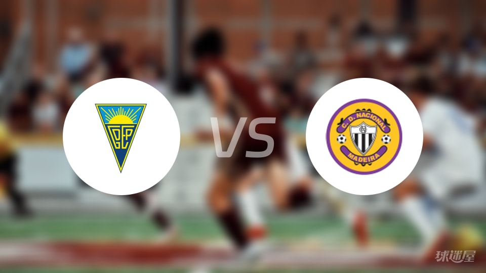 埃斯托里尔vs马德拉国民1-1尴尬平局，葡超焦灼对决角球大战
