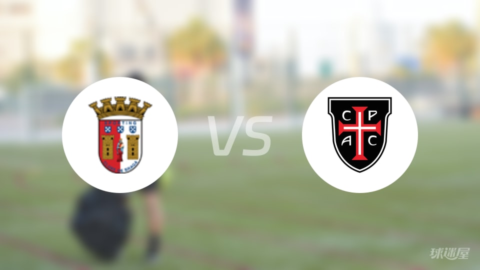 布拉加vs卡萨比亚首发名单曝光，葡超积分大战11和14名对决引爆战火