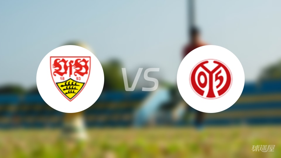 斯图加特2-1美因茨！德甲惊心动魄一战，剖析锋线决胜细节