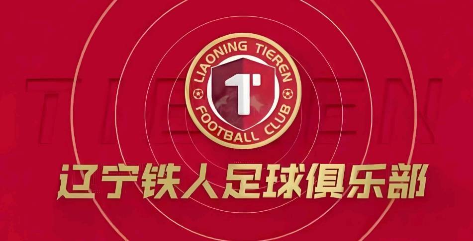 辽宁铁人提前两轮锁定中甲冠军，辽宁足球迎来真正的逆袭！