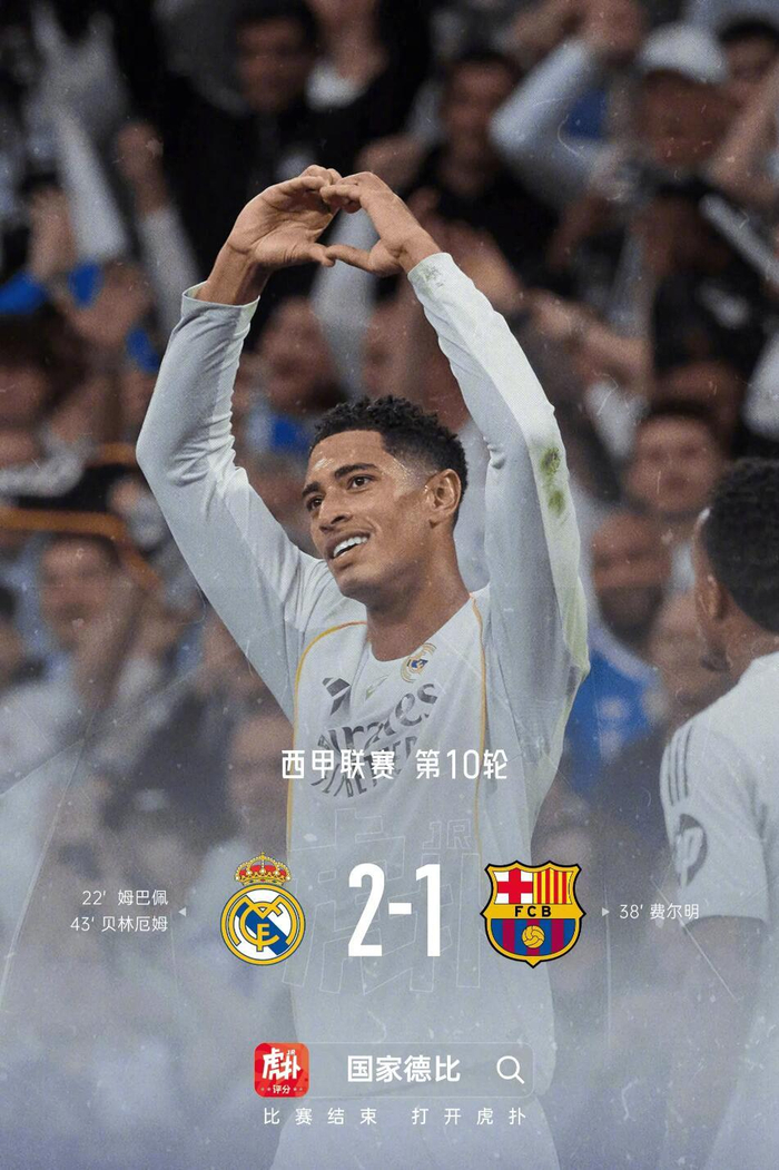 皇马2比1逆转巴塞罗那，亚马尔射门无力难救主