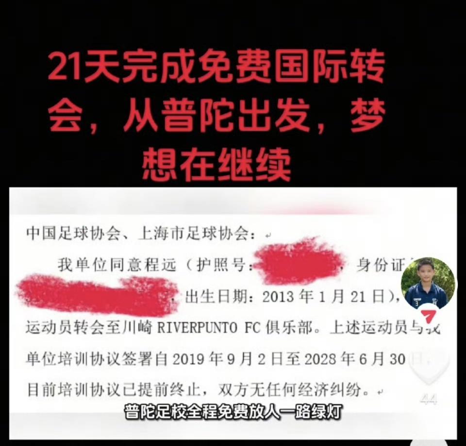 上海普陀足校免费放人21天解约，孙继海索赔266万引发青训伦理大讨论