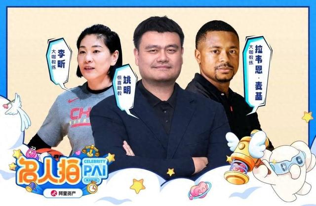 阿里资产20个名额拍卖篮球公益课，姚明助教加持引爆NBA氛围