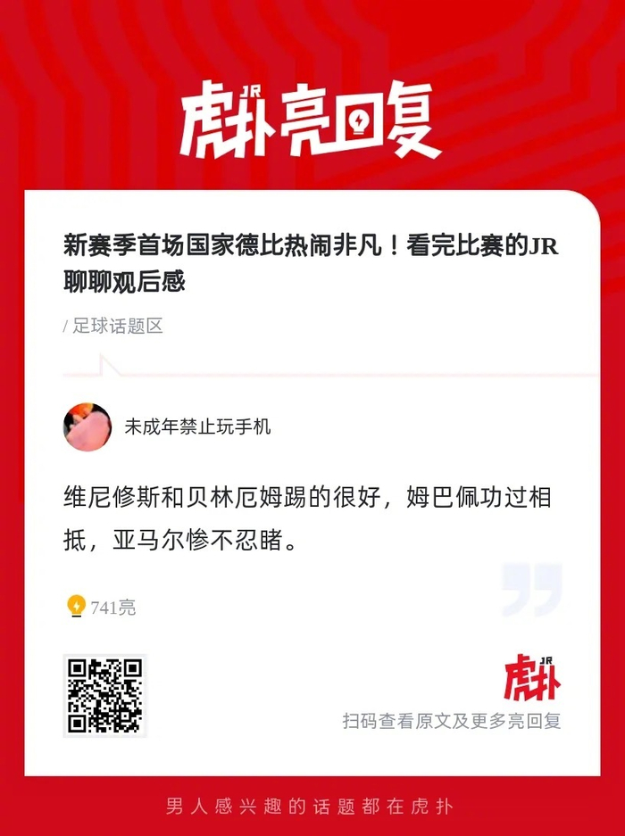 皇马2比1力克巴萨 新赛季国家德比首战即燃爆西甲