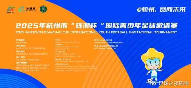 钱潮杯U14国际赛申花6:3点球胜大区青训，青训震撼杭州足球热潮