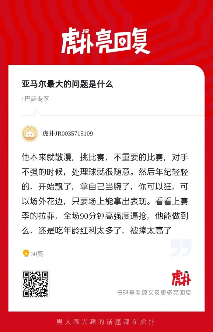 亚马尔问题清单：巴塞罗那2-1输给皇马后，年轻天赋遇到几道现实题