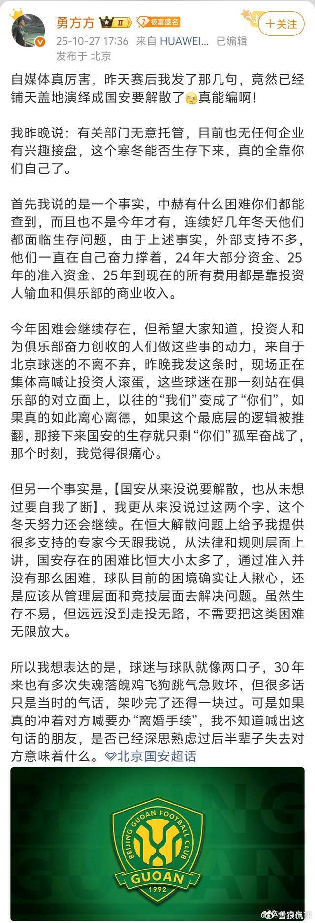 中超28轮:北京国安2-4失利,现场骂战比比分更扎心