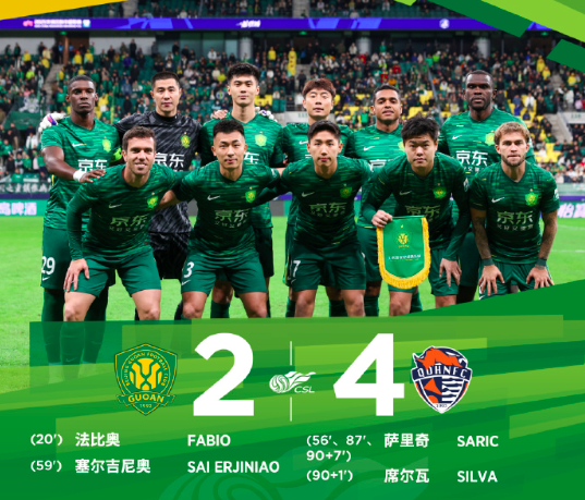 中超第28轮国安2-4崩盘：托管传言比现实更荒诞的51分真相