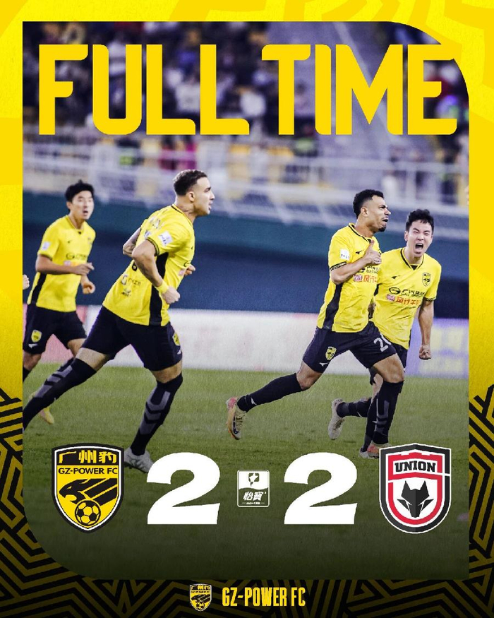 中甲第28轮：广州豹2-2陕西握手言和，罗萨伤停补时救主