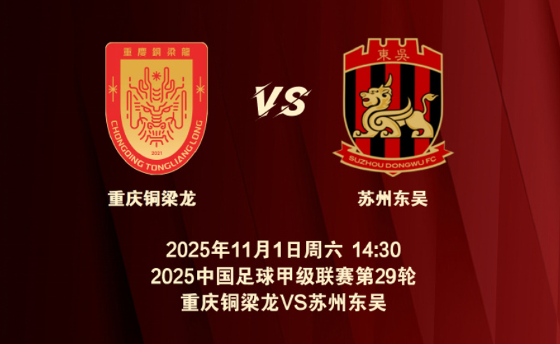 11月1日14:30，铜梁龙主场TIFO喊话：2轮决定中甲命运