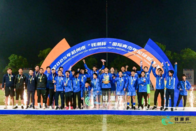 钱潮杯首届 上海申花夺冠，杭州要把青训打造成10年英超级别人才库
