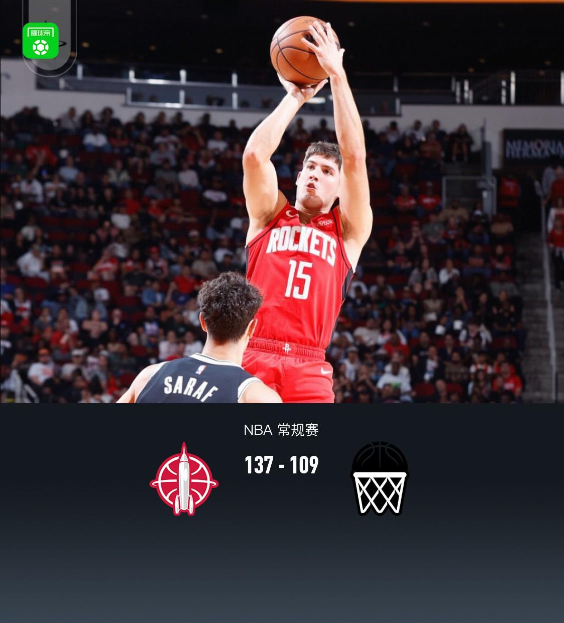 火箭队137-109碾压篮网队，伊森22分+申京21抢镜