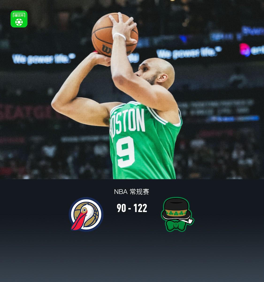 90-122！新奥尔良鹈鹕被碾压，NBA差距写在细节上