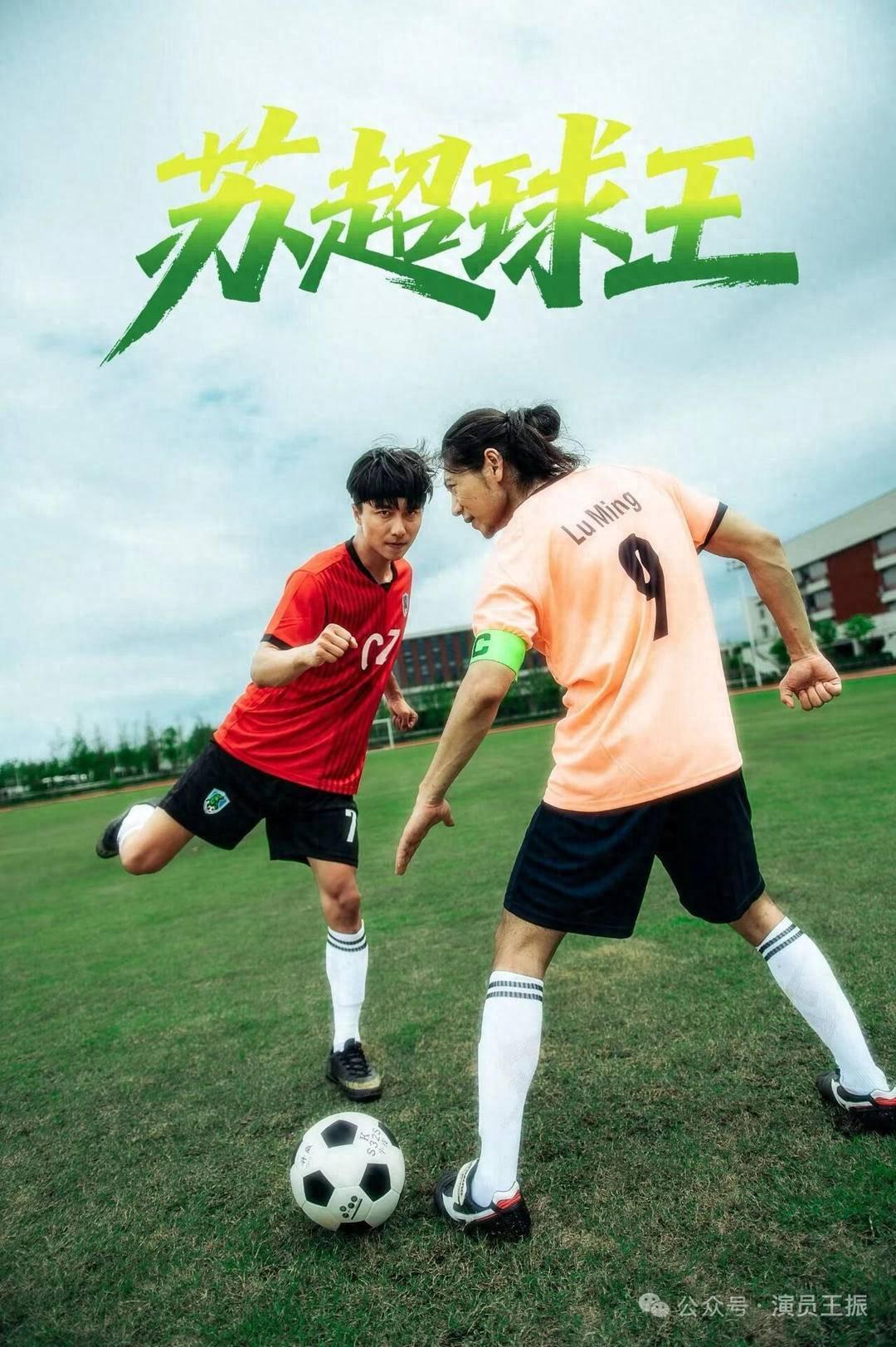 3000万播放+83集，苏超短剧火得像英超赛场的夏天有多夸张？