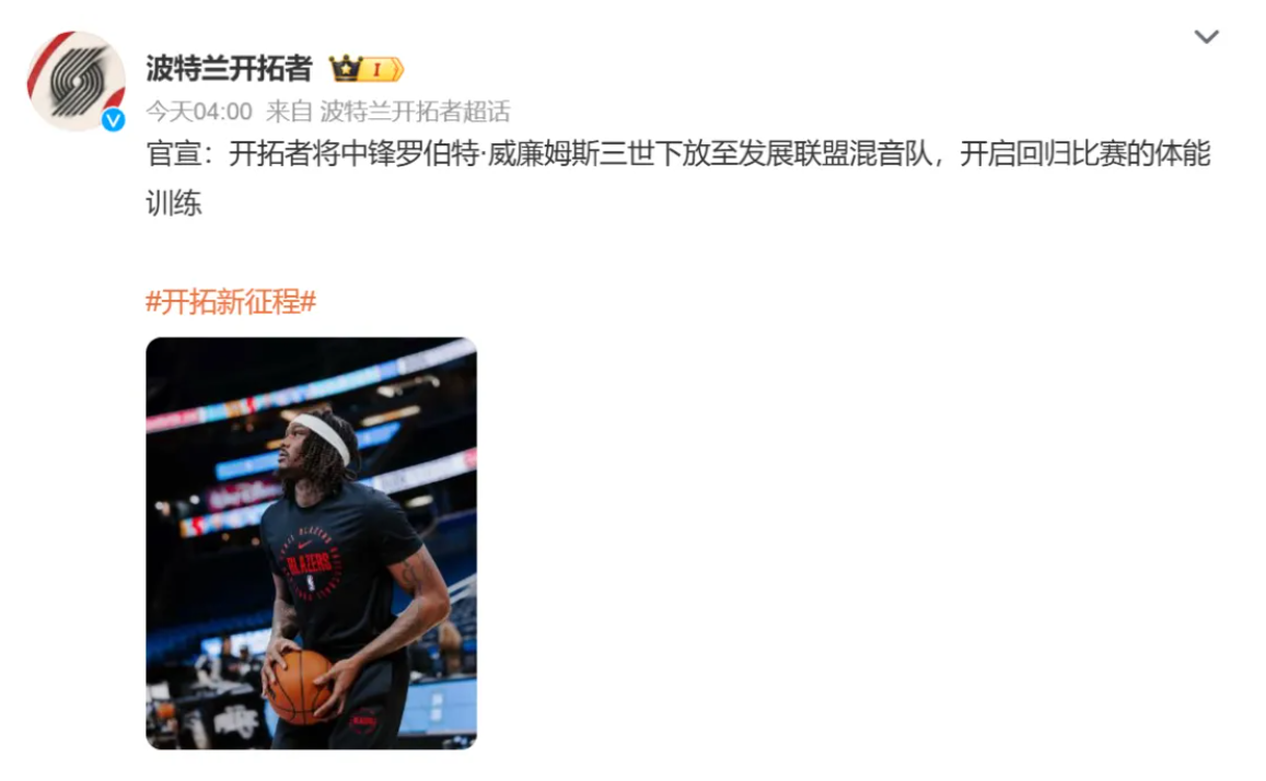 10人轮换危机：nba开拓者罗威回归，杨瀚森出场时间被碾压？
