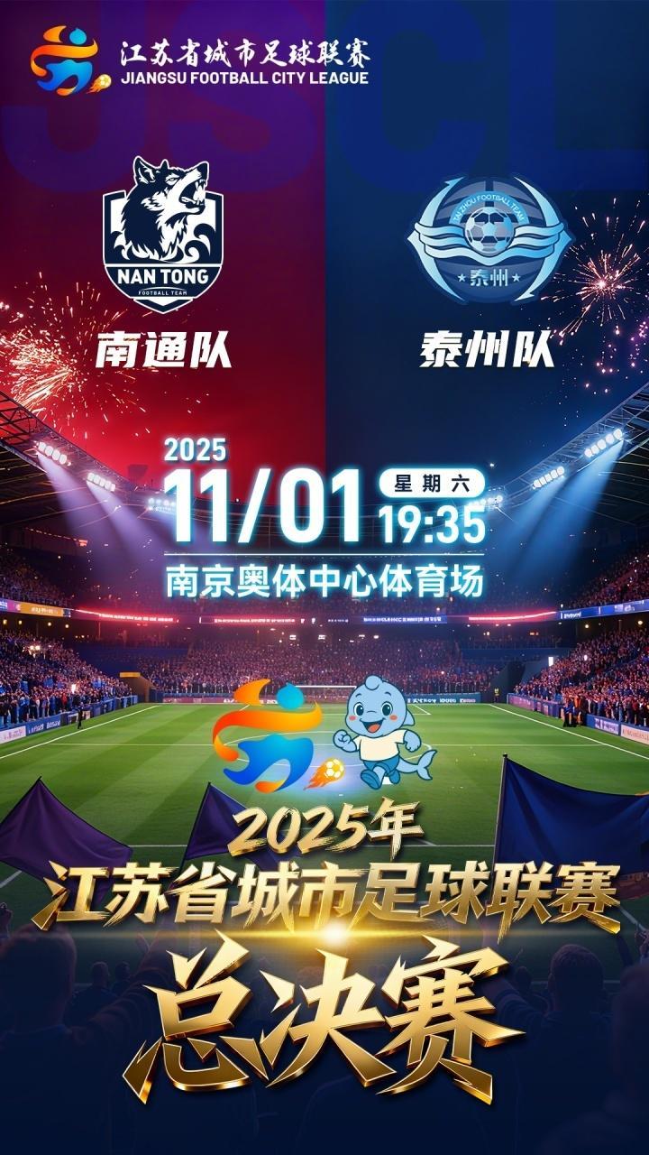 6万座位只发3万票,苏超决赛中签率1%,比欧冠还难抢?