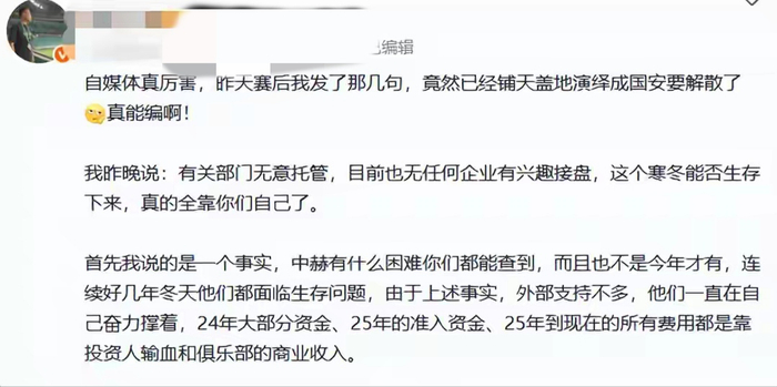 中超第28轮2-4崩盘，北京国安背锅声比积分更糟