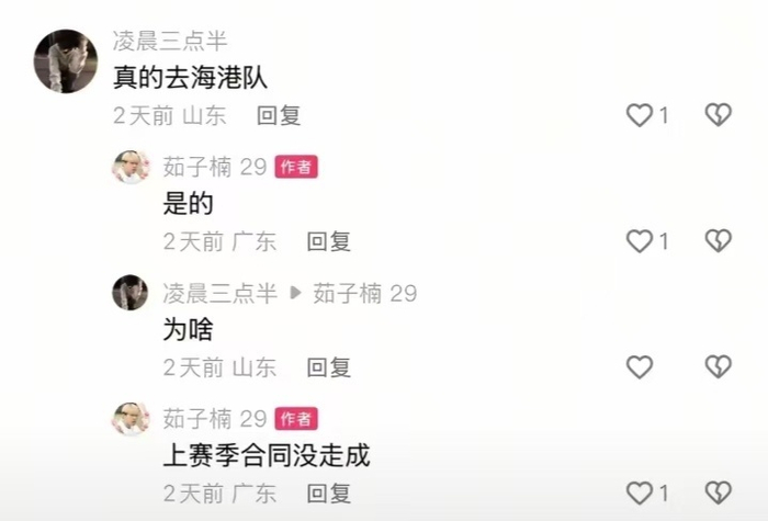 茹子楠传闻将加盟上海海港？9名香港球员让中超更难防