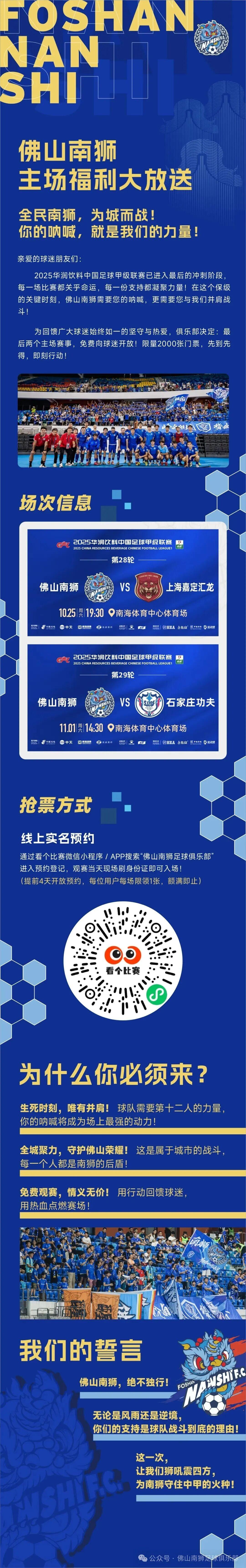 11月1日14:30佛山南狮中甲联赛主场收官，免费2000票谁来填？
