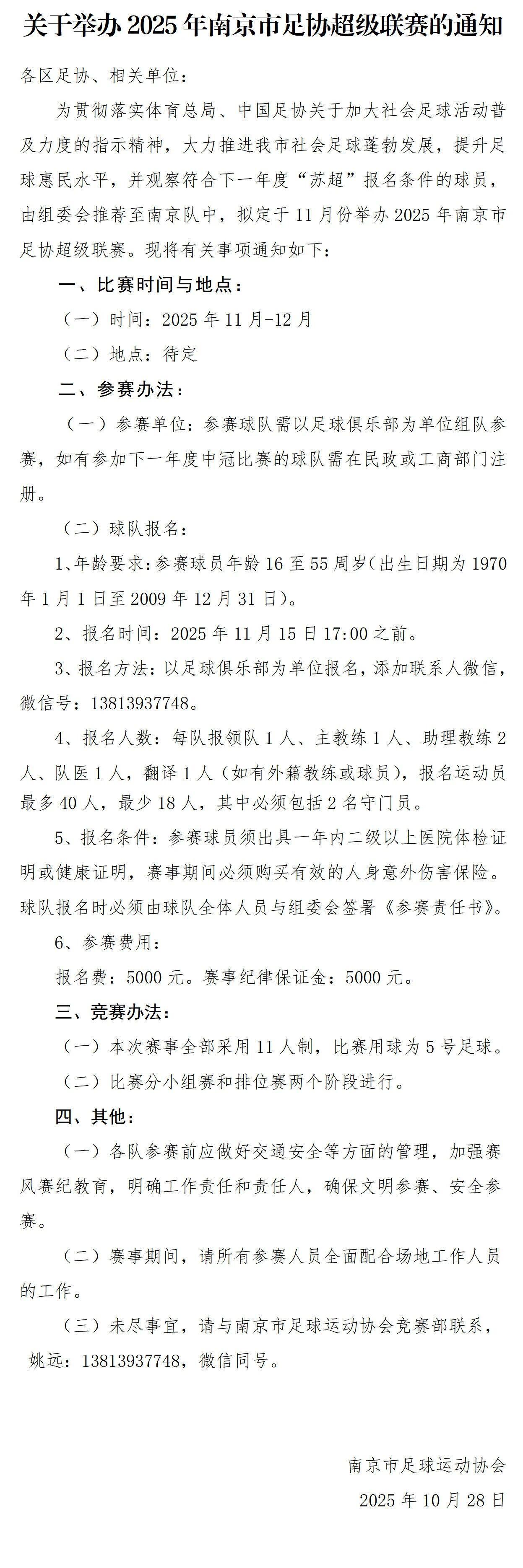 南京市足协出手：2025超级联赛定档，能学英超的那套热度吗？
