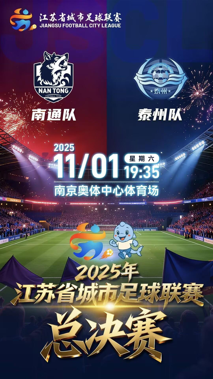 1.2%中签率!苏超总决赛门票比英超还难抢,球迷炸了