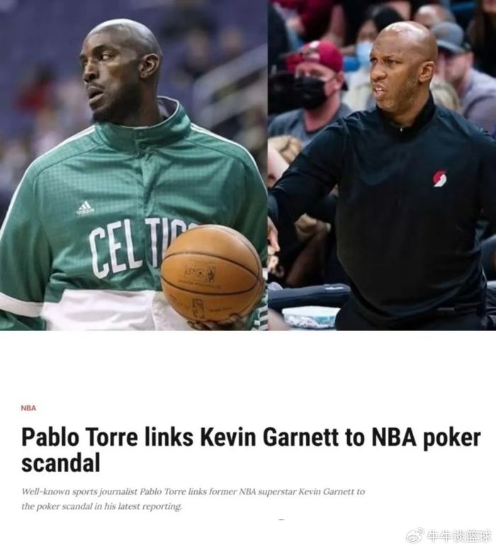 2019年一桌几百万扑克局卷入NBA名宿，凯文·加内特竟成旁观者？