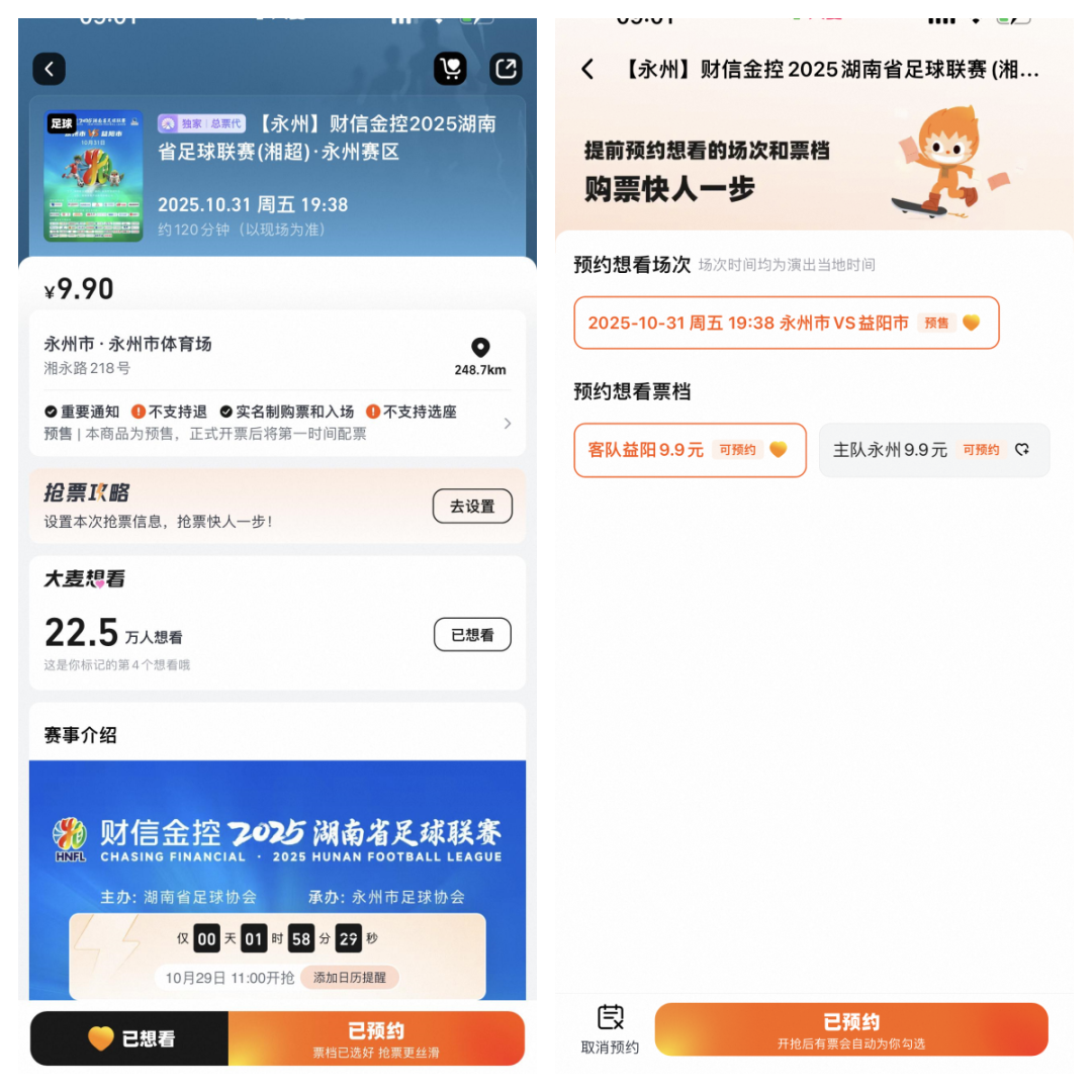 湘超第7轮：益阳10月31日客战永州，22.5万人盯票，谁更慌？