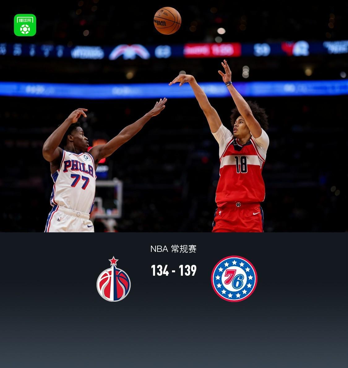 138-134！76人队加时翻盘，NBA常规赛又把戏法玩成大片