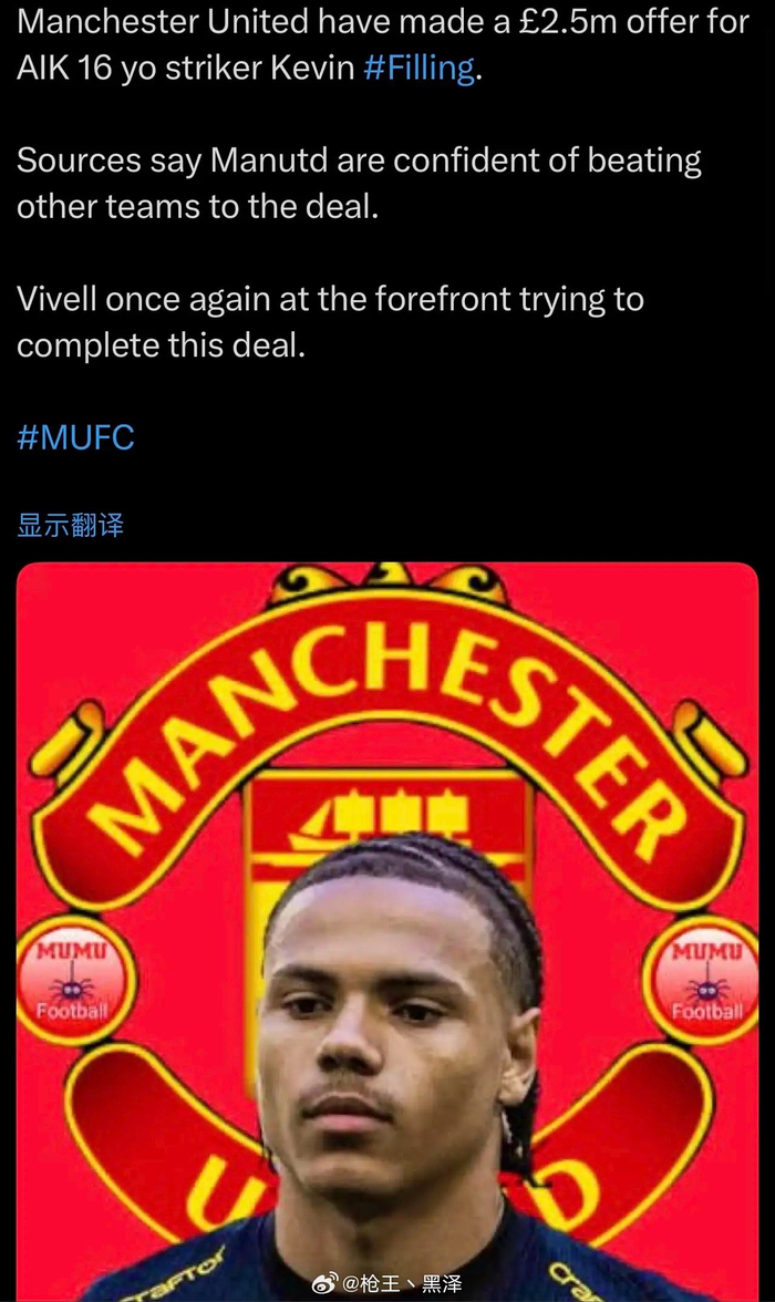 250万英镑报价敲门？曼联盯上16岁凯文，英超又一年轻赌注