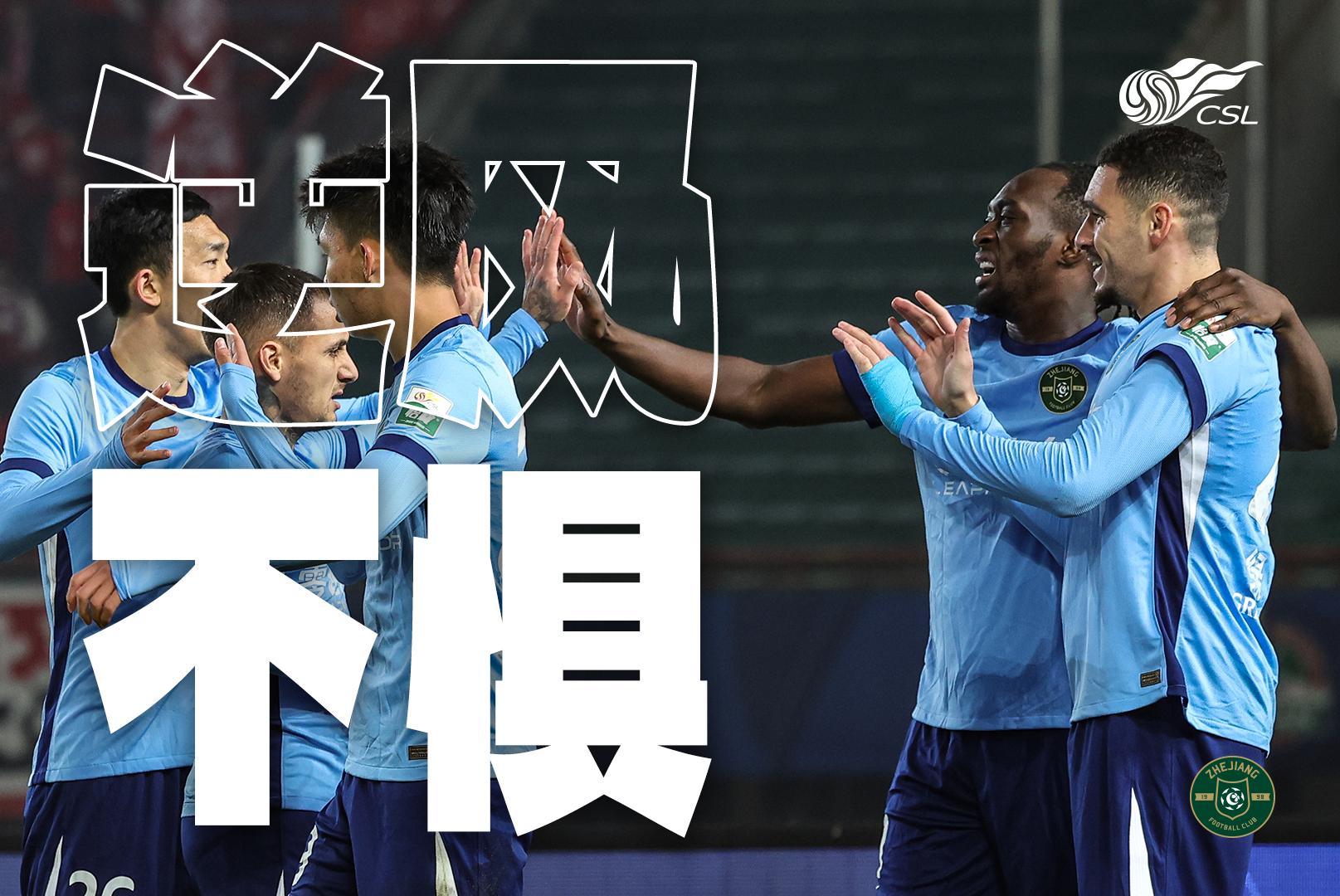 浙江队28次立马翻盘？中超联赛7场先丢还不输，谁受得了