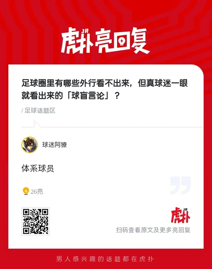 7个最常见球盲言论被拆，英超和欧冠真球迷集体翻白眼