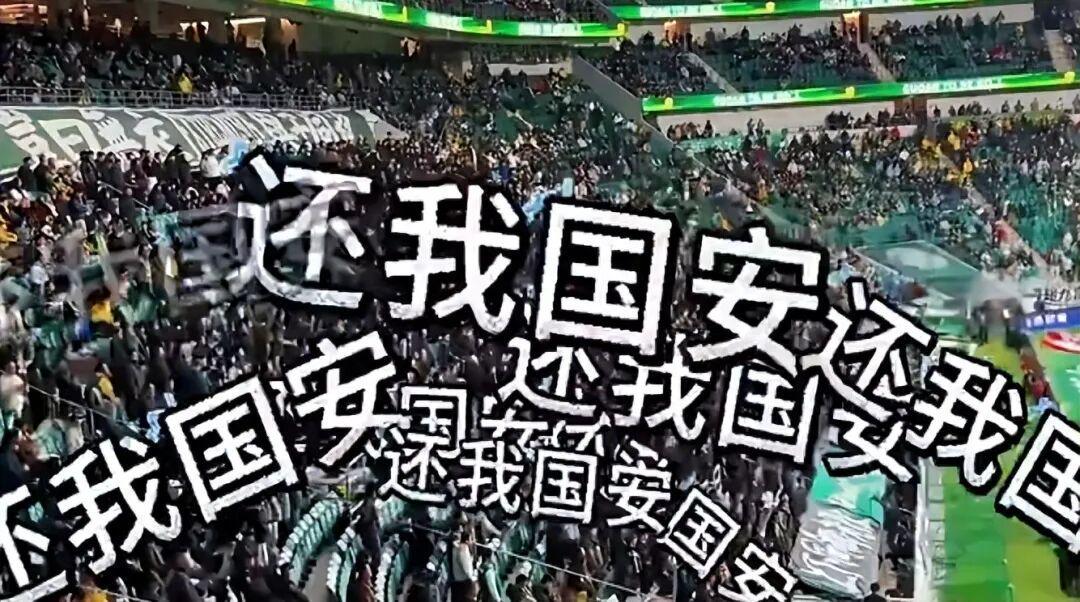 32年绿军危机：36亿债务压顶，北京国安在中超联赛的冬天