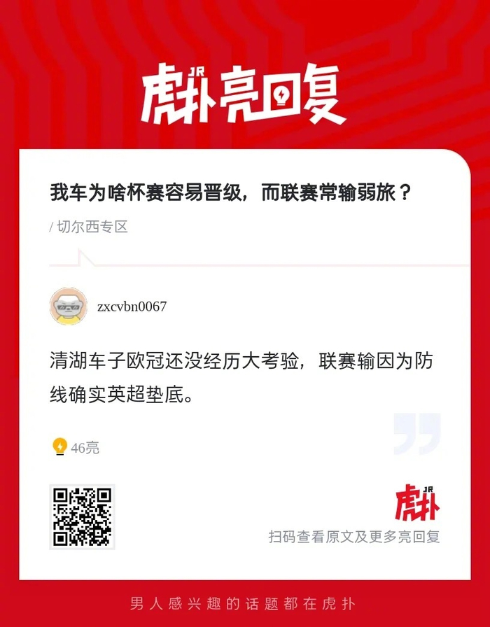 3条真相：切尔西杯赛稳如老狗，英超却被弱旅打脸？