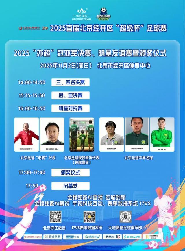 8强已定：亦超超级杯八队出线，比英超戏剧性还带感！