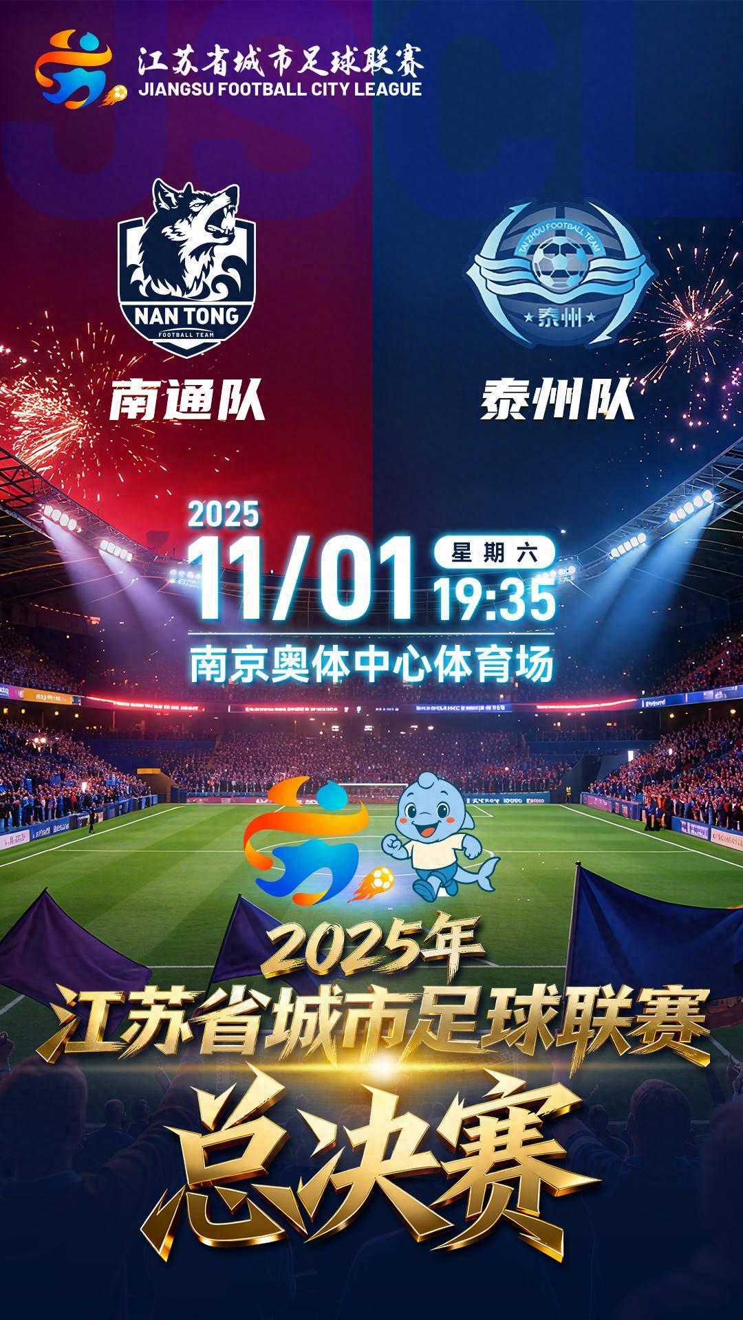 3万票招来220万人预约，苏超把南京奥体变成了谁也抢不到的足球朝圣地