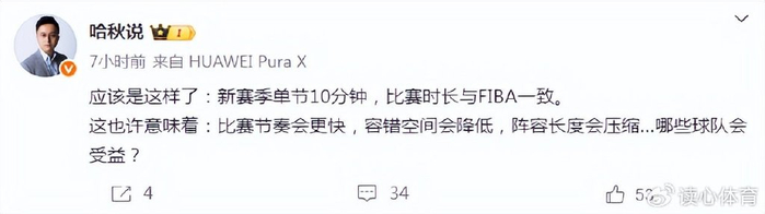 CBA从12降到10分钟，150万天价引援把广东轮换弄得手忙脚乱