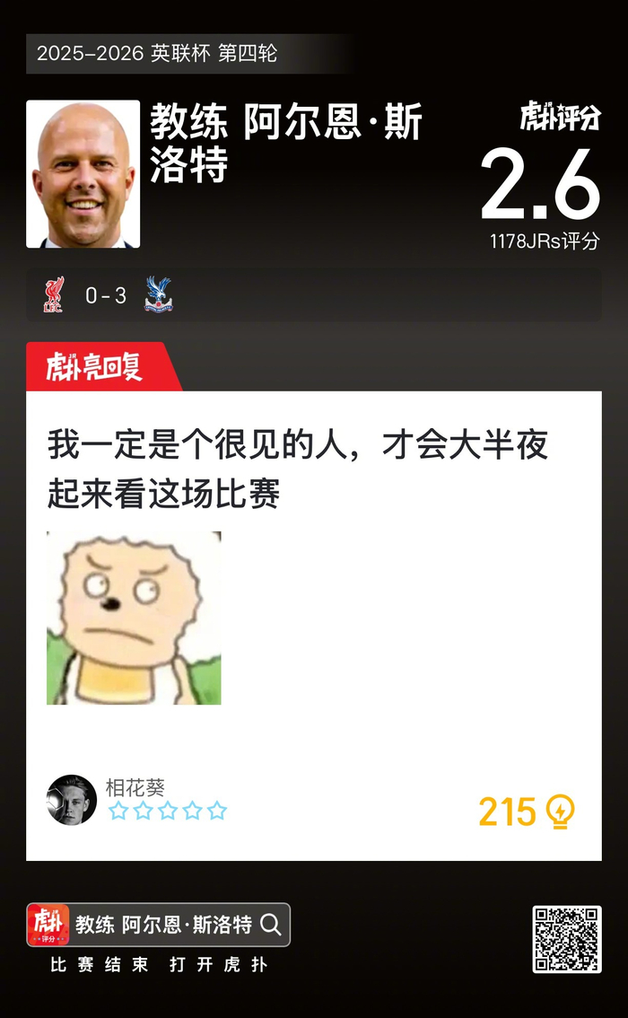 英超0-3打脸：利物浦被水晶宫按在地上摩擦，评分还剩2.6？