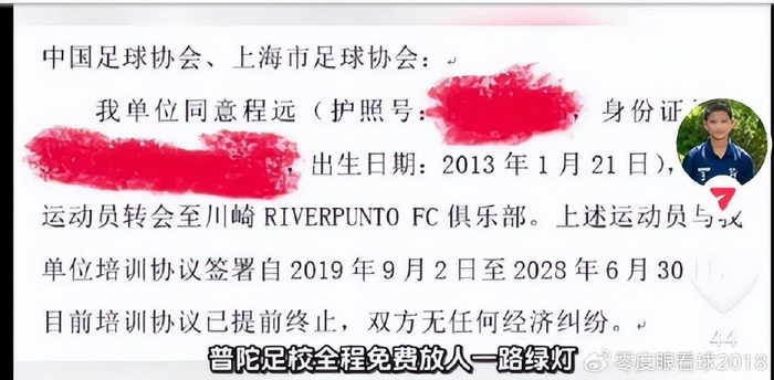 21天完成转会，普陀足校比英超豪门还快？266万争议把孙继海推上风口