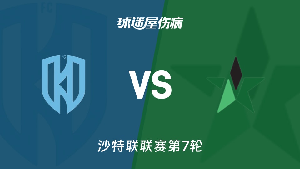 沙特联：阿科多近6主场1胜，纳杰马体育1人伤缺影响战术