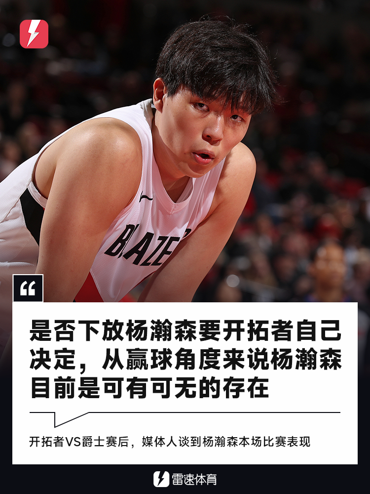 NBA常规赛136-134，波特兰开拓者的杨瀚森还能留队吗？