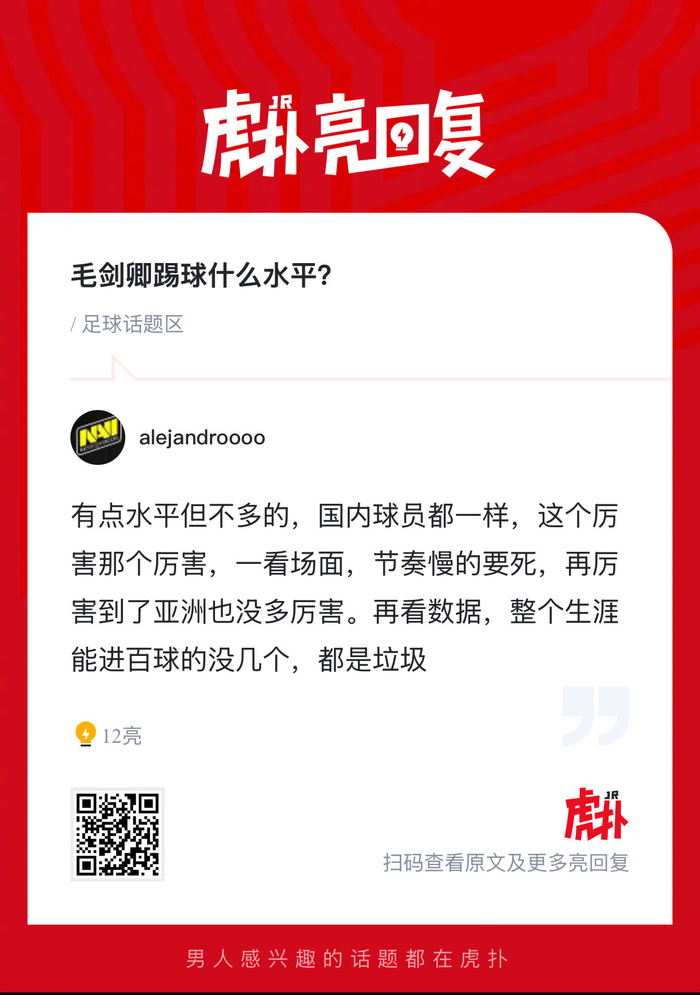 毛剑卿当年水平几分?90后边锋在中超比英超多几级差距