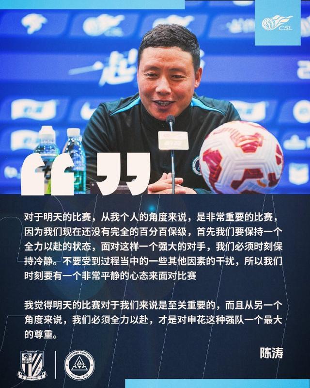 中超联赛第29轮：深圳新鹏城10月31日20:00客战上海申花，保级悬念还有数字