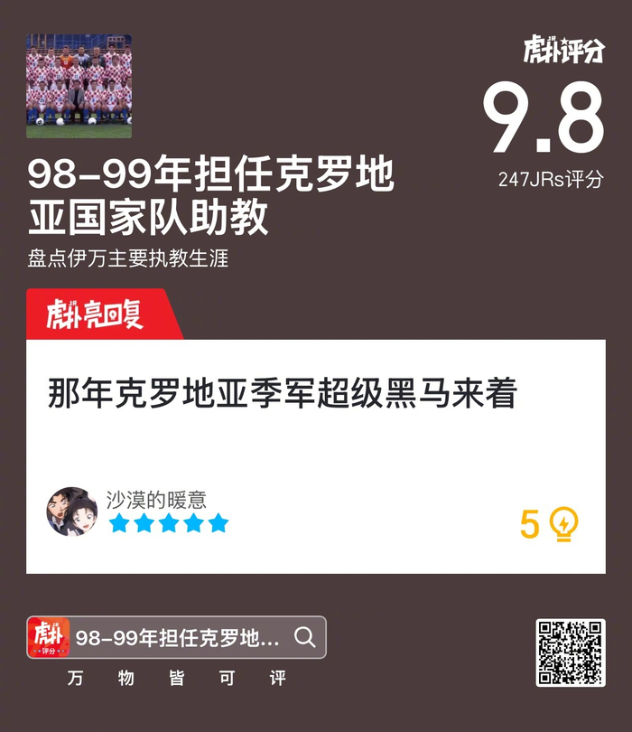 要我改写？先交原文或说清楚是哪个伊万诺维奇（1点，英超/欧冠差别）